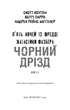 Книга BookChef Пять ночей с Фредди Ужастики Фазбера Том 6: Черный дрозд Five Nights at Freddy's на украинском BC FNAF SF 6 - изображение 3