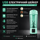 Электрический шейкер для протеина 700 мл с USB зарядкой и LED-дисплеем — Автоматический миксер для спортивного питания. Зеленый - изображение 7
