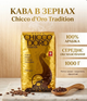 Кава в зернах Chicco d'Oro Tradition 100% Арабіка 1 кг, середнє обсмажування, вакуумна фольгована упаковка - зображення 1