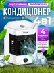 Портативний міні кондиціонер Andowl Q-C030X1 4в1 настільний охолоджувач для кімнати дому з USB - изображение 1