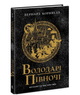 Саксонские хроники Владельцы севера Книга 3 Бернард Корнвелл - изображение 5