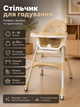 Стільчик для годування Kidoro One (ST-6540) Beige, з екошкіри на колесах - зображення 3