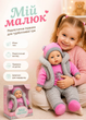 Дитяча лялька-пупс M 5424 I UA музична Мій малюк в рожевій кофтинці - изображение 1