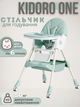 Стільчик для годування Kidoro One ST-6540 Green екошкіра, 5-точкові ремені, регулювання спинки, колеса зі стопорами, до 50 кг - зображення 1