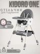 Стільчик для годування Kidoro One ST-6540 Dark Grey екошкіра, 5-точкові ремені, регулювання спинки, колеса зі стопорами, до 50 кг - зображення 1