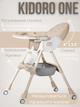 Стульчик для кормления Kidoro One ST-6540 Beige экокожа, 5-точечные ремни, регулировка спинки, колеса с фиксацией, до 50 кг - изображение 3