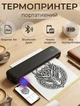 Портативный термопринтер формата А4 Max M15 Bluetooth приложение на смартфон + рулон бумаги А4 - изображение 1