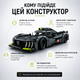 Конструктор спортивный автомобиль Peugeot 1:10 — 1775 деталей в стиле лего, серый Пежо - изображение 6