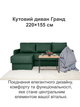 Диван кутовий Гранд 220 × 155 см, велюр смарагдовий - зображення 2
