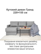 Диван кутовий Гранд 220 × 155 см, велюр світло-сірий - зображення 2