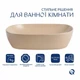 Раковина накладная Qtap Aquarius с донным клапаном, овальная, бежевая (SD00055905) - изображение 3