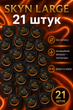 Презервативи SKYN безлатексні Large 21 шт збільшений розмір поліізопренові з гладкою поверхнею non-latex condoms гіпоалергенні skyns king size поштучно - зображення 1