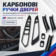 Накладки на дверные ручки и стеклоподъемники BMW X5 F15 X6 F16 карбон комплект для авто с левым рулем - изображение 1