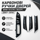 Карбоновые ручки дверей салона BMW X5 E70 X6 E71 2007-2014 комплект 4 шт ABS+PC - изображение 1