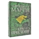 Пісня льоду й полум'я: Гра престолів — Джордж Р. Р. Мартін | КМ-БУКС, книга українською, нова, тверда - изображение 1