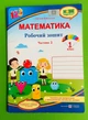 Математика робочий зошит 1 клас НУШ Частина 2 Світлана Цибульська Підручники та Посібники - изображение 1