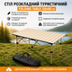 Стіл розкладний туристичний Folding Table 120х60 см Бежевий - изображение 1