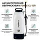 Опрыскиватель аккумуляторный Forte CL-12R телескопическая трубка 12L Black-White (3_08218) - изображение 2