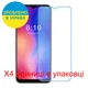 Защитное стекло Скрин Мобайл Coolpad Cool 10A нано стекла 9H 4 шт - изображение 2