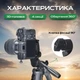 Професійний штатив для телефону, фотоапарата Yunteng VCT-618N - зображення 4