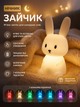 Нічник дитячий на акумуляторі іграшка для сну мʼякий силіконовий нічник зайчик сенсорний 7 кольорів - зображення 1