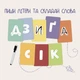 Алфавит. Учу, пишу, играю. Развивающие карты для изучения украинского алфавита. - изображение 5