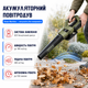 Аккумуляторная воздуходувка Green Machine GMLB6202 - изображение 2