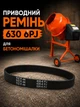 Приводной ремень бетономешалки 630 6pj поликлиновой ручейковый резиновый 6 клинов ребер на бетоносмеситель шкивы - изображение 1