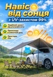 Тент-маркіз для автомобіля бежевий 300 x 400 см кемпінговий навіс для пікніка та автоподорожей (49675864) - зображення 5