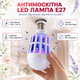 Антимоскітна лампа-світильник Mosquito Killer Lamp - зображення 2