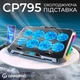 Підставка для ноутбука до 17" GamePro CP795, Black - зображення 5