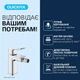 Cмеситель для гигиенического душа GROHE QuickFix Dice на биде однорычажный хром латунь с донным клапаном 1018770000 - изображение 4