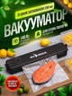 Вакуумный упаковщик Sea Breeze для сухих и влажных продуктов 140 Вт компактный кухонный вакууматор - изображение 1