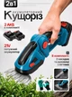 Кусторез аккумуляторный ножницы для травы и кустов электроножницы аккумуляторные садовые 2в1 триммер веткорез беспроводной электрический для ухода и обрезки газона живой изгороди стрижки кустарников 2акб 21V 2 насадки комплект + садовые перчатки AD09 - изображение 1