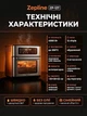 Аерофрітюрниця для дому з таймером та антипригарним покриттям Zepline ZP-І27 на 12 л безмасляна фритюрниця 4000W - зображення 2