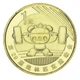 Монета Китай 1 юань 2008 UNC XXIX летние Олимпийские игры в Пекине 2008 - Тяжелая атлетика - изображение 1