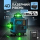 Лазерний рівень 4D 16 ліній зелений промінь самовирівнювальний з пультом ДК і двома акумуляторами в кейсі - зображення 1