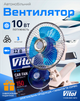Автовентилятор Vitol 6" ВН.12.607С Синий (HF-307C) - изображение 1