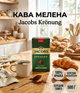 Кофе молотый Jacobs Krönung средний помол 500 г, среднее обжаривание - изображение 1