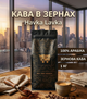 Кава в зернах Havka Lavka 1 кг 100% арабіка натуральна зернова обсмажена ароматна м’яка кавові зерна 1000 г для кавомашини кава для турки еспресо кавоварки домашнього заварювання - зображення 1