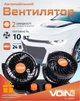 Автовентилятор подвійний Voin HX-T308 4" 24V 10W - изображение 10
