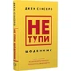 Щоденник саморозвитку BookChef Джен Сінсеро, 208 с.(DL_7CF04D70CD19) - зображення 1