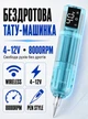 Тату-машинка POSEIDON HM125-2 Blue Pen з потужним мотором для майстрів - зображення 1