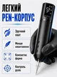 Тату-машинка бездротова POSEIDON Tattoo Machine пен-стиль - изображение 4