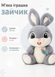 Мягкая игрушка Зайка 35 см с гибкими ушками плюшевая обнимашка кролик для детей серый (SZ9162/35M) - изображение 1