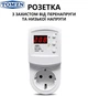 Защитная розетка TOMZN TOVS-16Z 16A 220–230V с дисплеем – реле напряжения, защита от перенапряжения и снизу с дисплеем Отсекатель - изображение 1