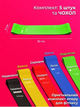 Резинки для фітнесу набір гумок-еспандерів Фітнес-гумки комплект з 5 штук + чохол - изображение 7