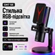 Мікрофон ігровий GM7 SE конденсаторний з RGB-підсвіткою та антивібраційним підвісом - изображение 3