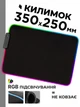Игровой коврик с подсветкой RGB коврик для мыши игровая поверхность под мышку антиковзкий компьютерный ковер с ргб подсветкой 14 цветов для ПК ноутбука гейминга работы обучение 350х250х3 мм подкладка на стол NeonPad 3525 черный - изображение 1