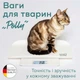 Весы Beurer напольные для животных 60 х 27 см, 100 кг, 2 х AAA белые (PP_170_POLLY) - изображение 2